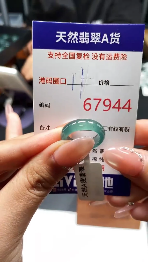 未镶嵌戒指翡翠天然A货翡翠7944