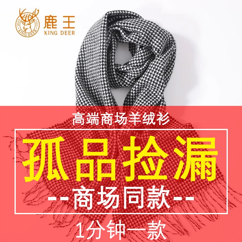 【鹿王孤品过款 断码捡漏】258桑蚕丝，请对应编码下单