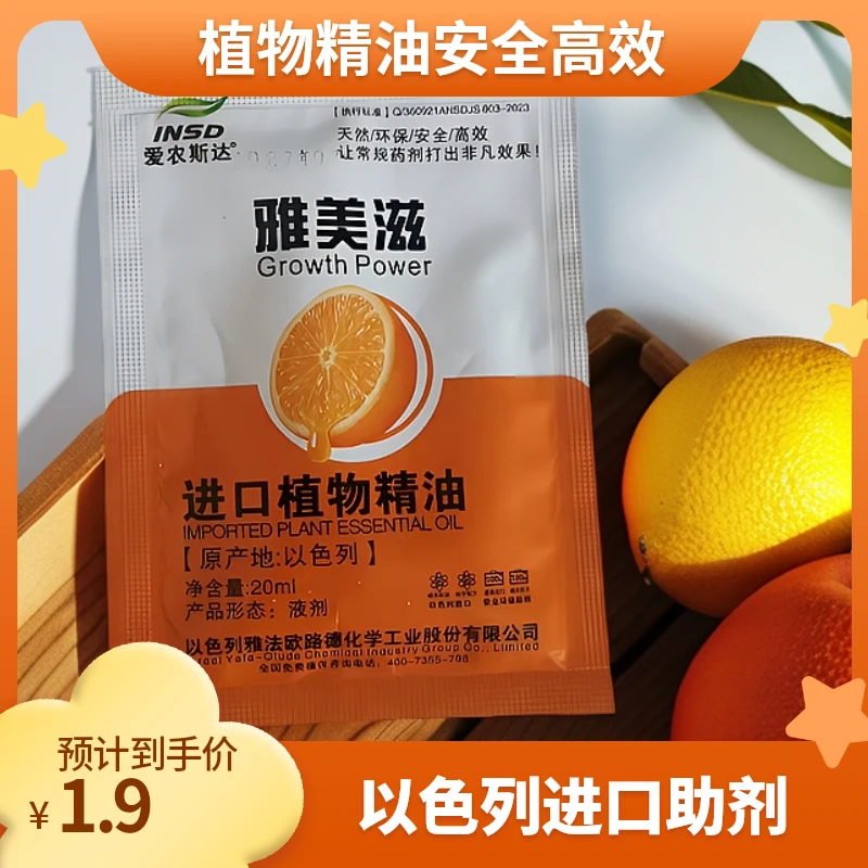 以色列进口雅美滋植物精油助剂高安全性提升药效60％对抗草虫首选