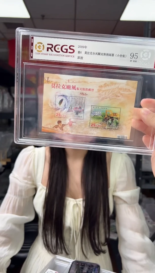 慈6 台风赈灾邮票 （小全张）RCGS评级 精大盒 原胶