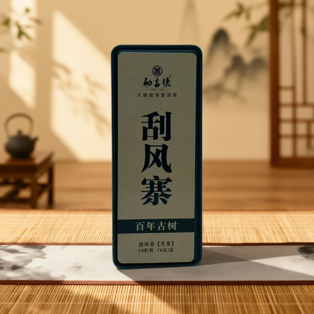 新人必拍款|2020年刮风寨百年古树龙珠 普洱茶(生茶)70g