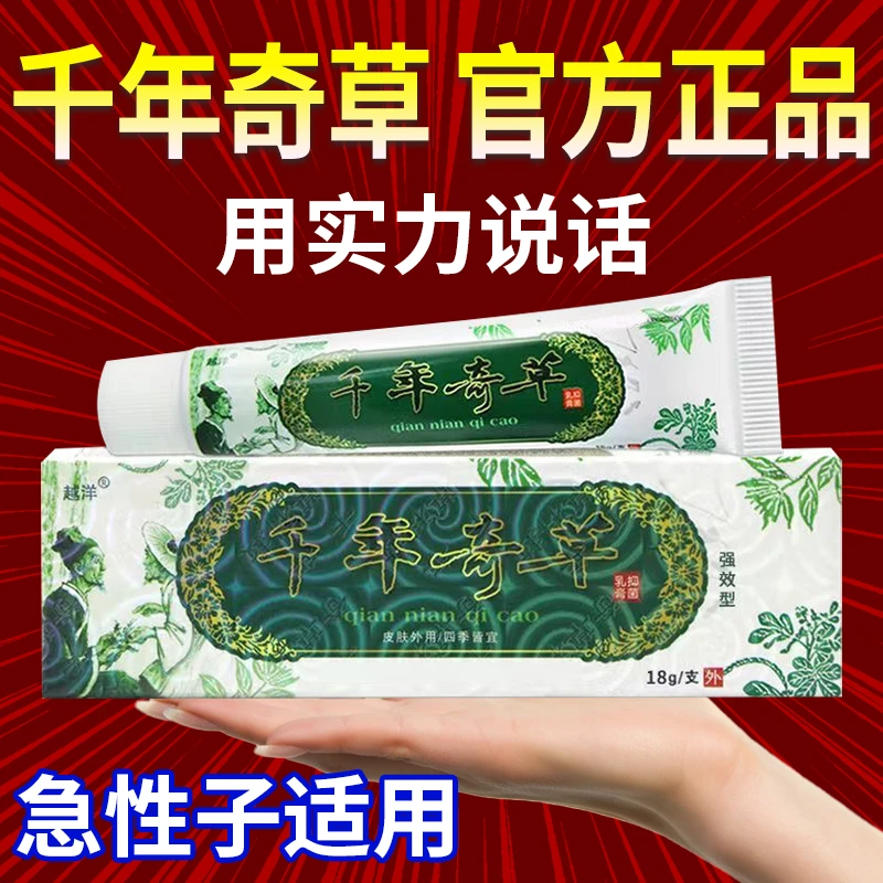 千年奇草快速止痒皮肤干燥瘙痒外用全身干痒止痒膏皮肤瘙痒乳膏