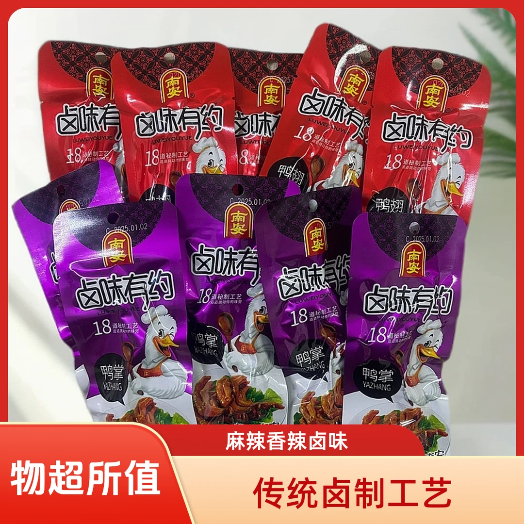 江西南安卤味鸭翅鸭脚鸭爪鸭掌麻辣香辣开袋即食特产零食网红小吃
