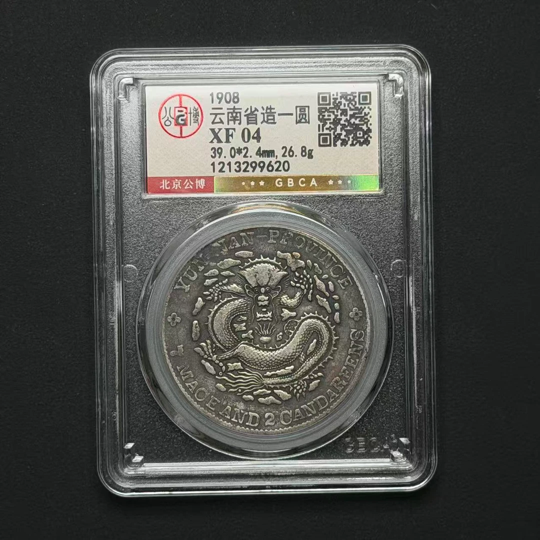 公博评级 云南光绪一元  XF04 1213299620 D