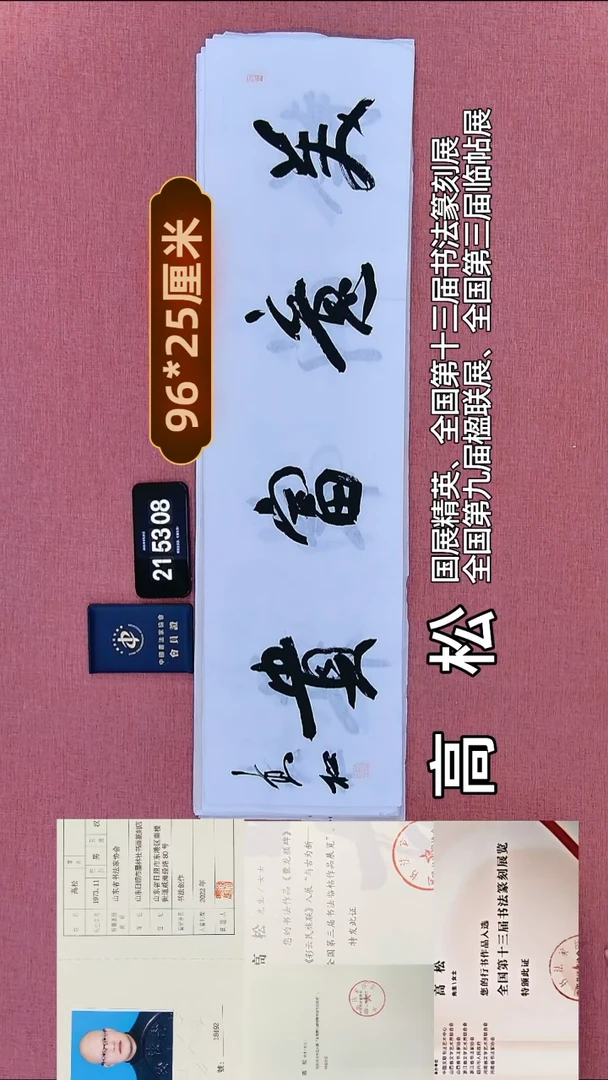 书法315         高老师书法作品