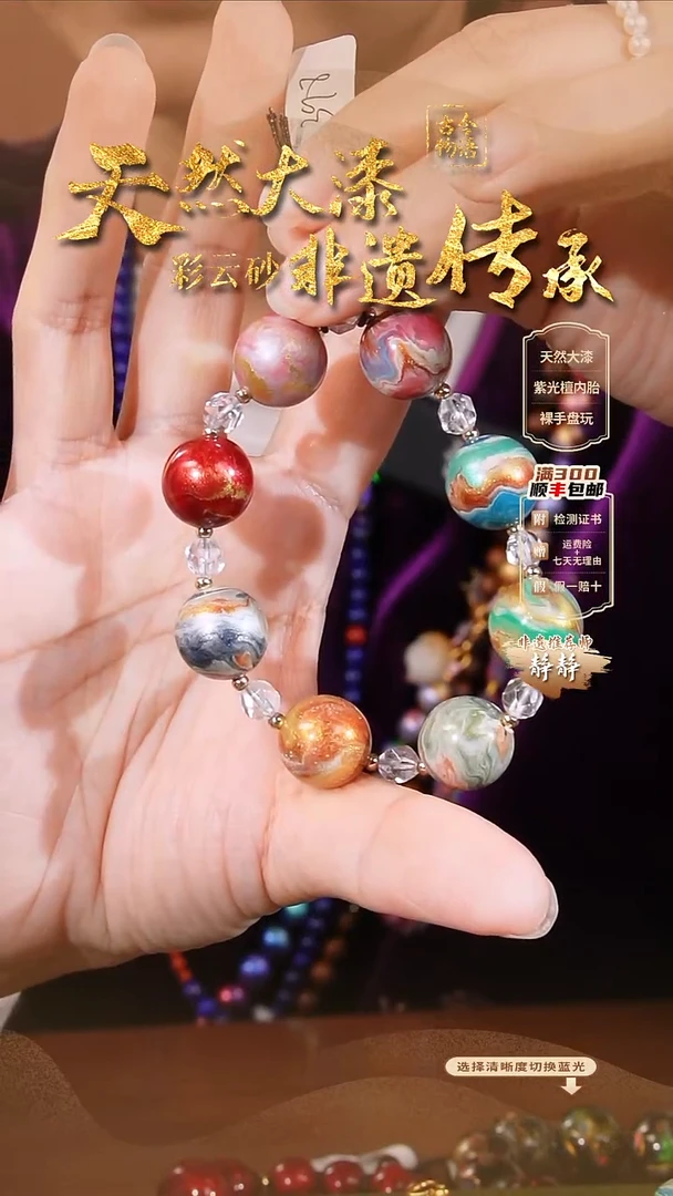 彩云砂圆珠手链-多宝