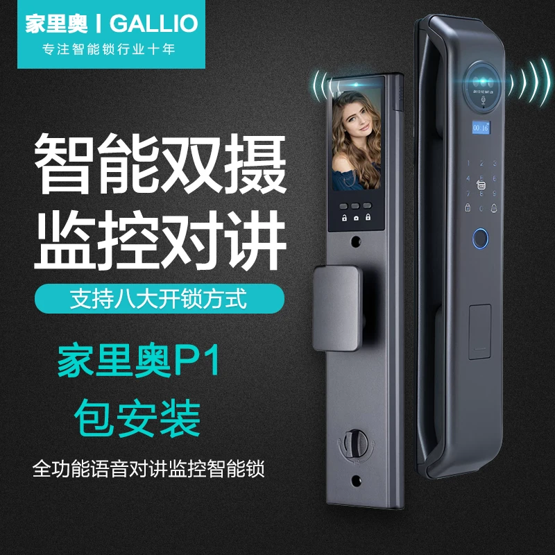 人脸识别 智能锁 指纹锁 电子锁 掌静脉 对讲 猫眼可视 防盗锁
