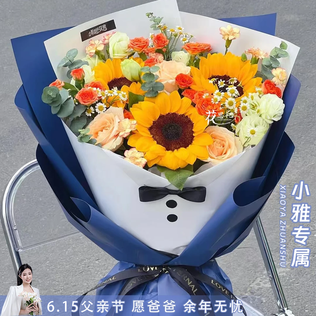 小雅专属·送爸爸的花【向日葵玫瑰混搭】父亲节快乐送爸爸感谢爸爸的养育父爱如山花思忆鲜花同城配送小时达