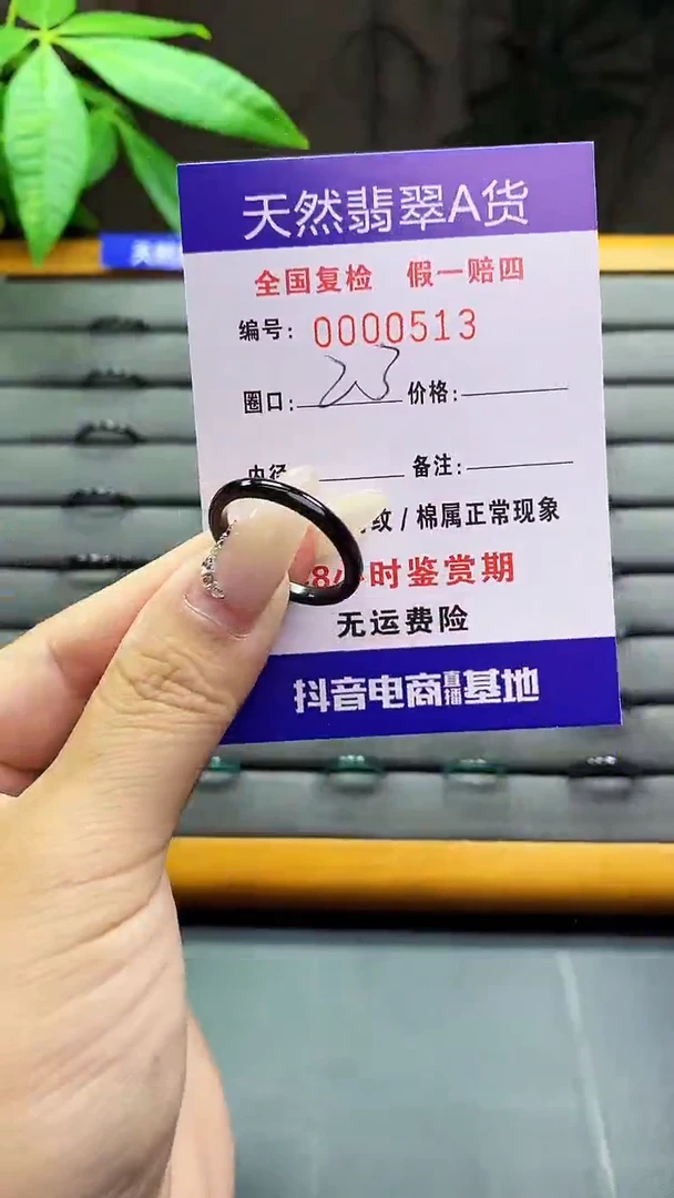 【闪购商品】翡翠戒圈未镶嵌0513天然翡翠A货