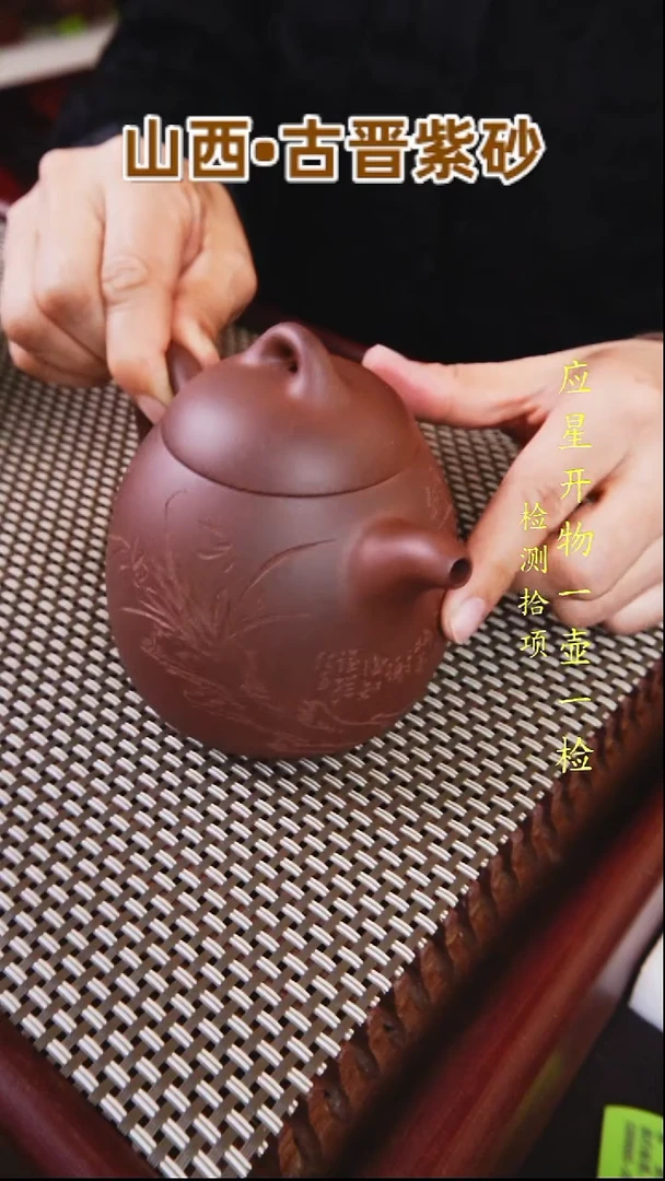 茶壶紫砂古晋紫泥秦权300cc附带光谱分析报告