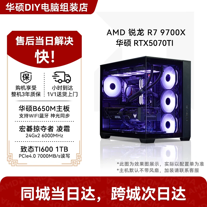 【AMD锐龙7 9700X】ASUS华硕小时达RTX5070TI吃鸡永劫4K高性能RTX5060台式机性价比游戏电竞CF爆款全新5060TI