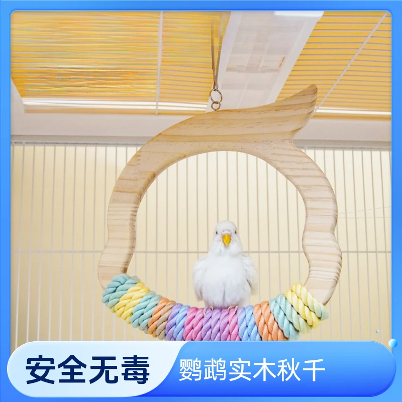 鹦鹉秋千玩具彩色棉绳实木站杆磨爪啃咬小鸟玩具笼子装饰