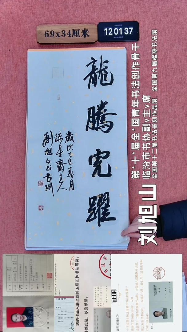 书法143    刘老师书法作品