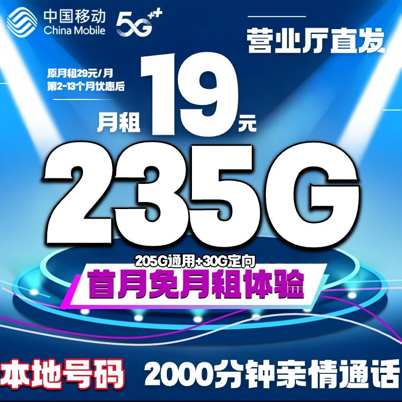 中国移动流量卡19元235g超大流量卡推荐手机卡电话卡5g流量网卡JS