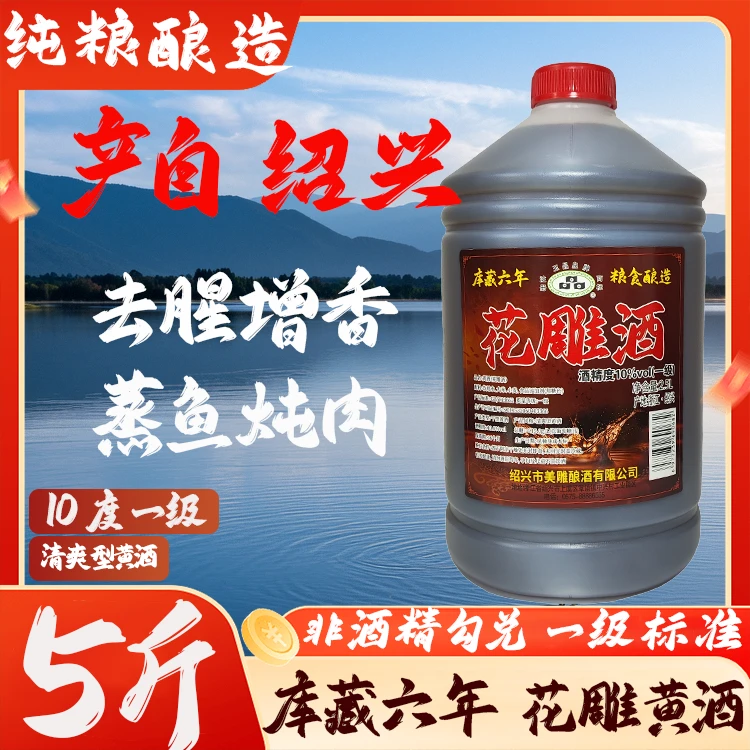 绍兴花雕酒厨用料酒炒菜烧菜去腥0添加厨房整箱料酒桶装干型黄酒