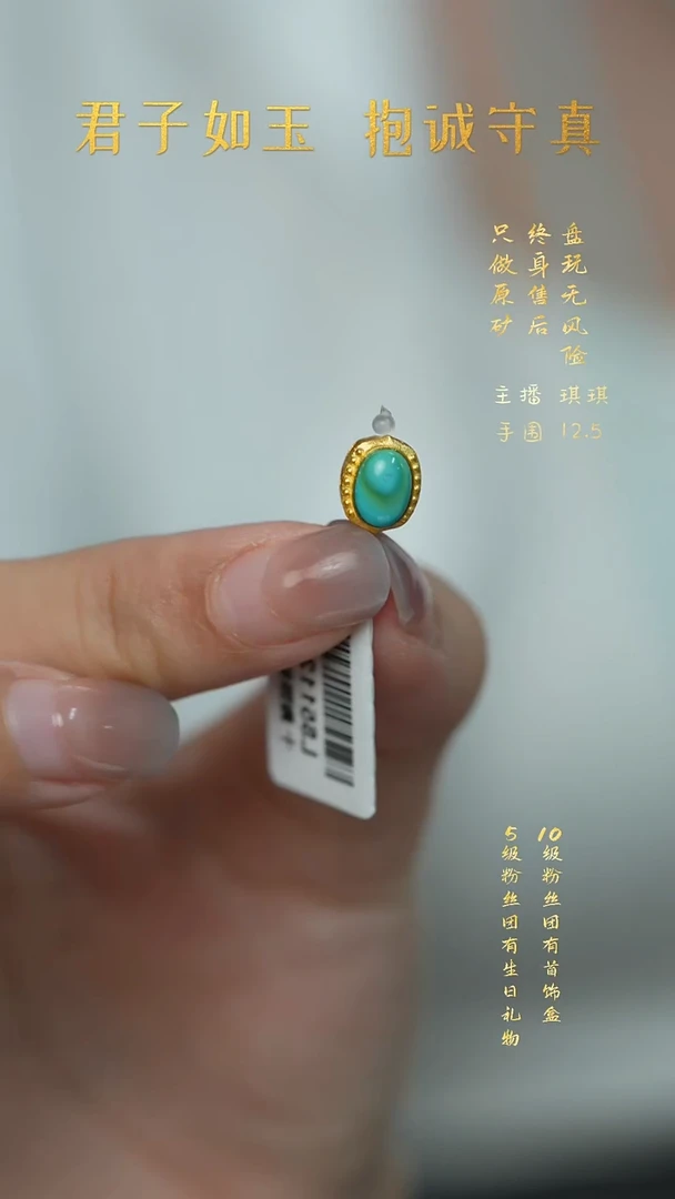 18K金镶嵌绿松石X33（多样性发一件）配件