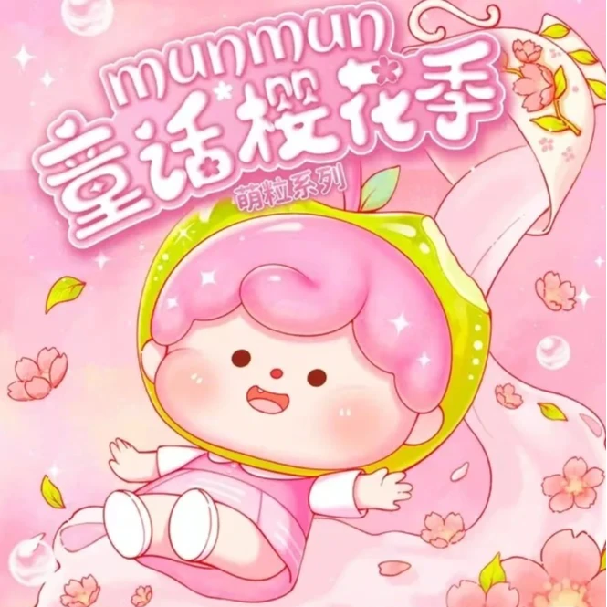 【拆盒】三只宝-MunMun樱花季童话樱花季萌粒手办