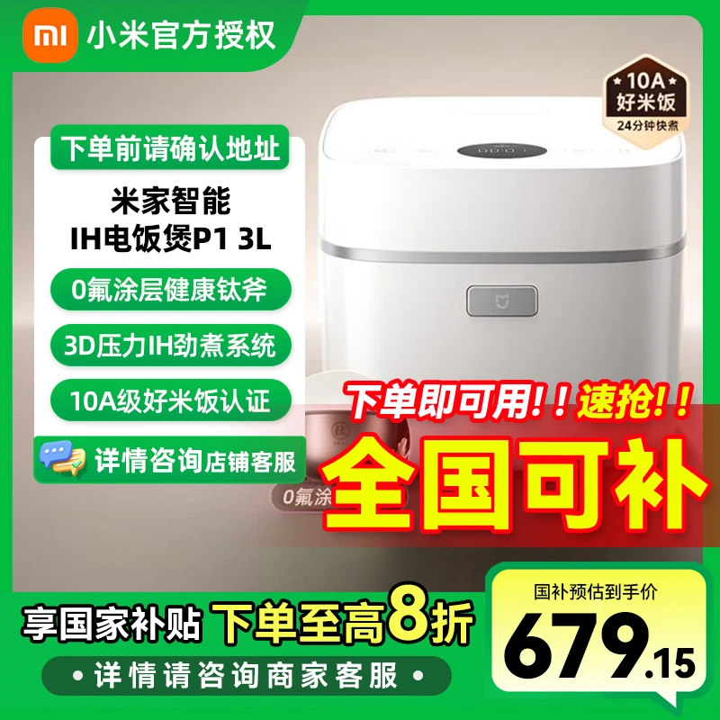 【国家补贴】小米米家电饭煲P1 3L 0氟涂层钛内胆不粘3L家用 IH