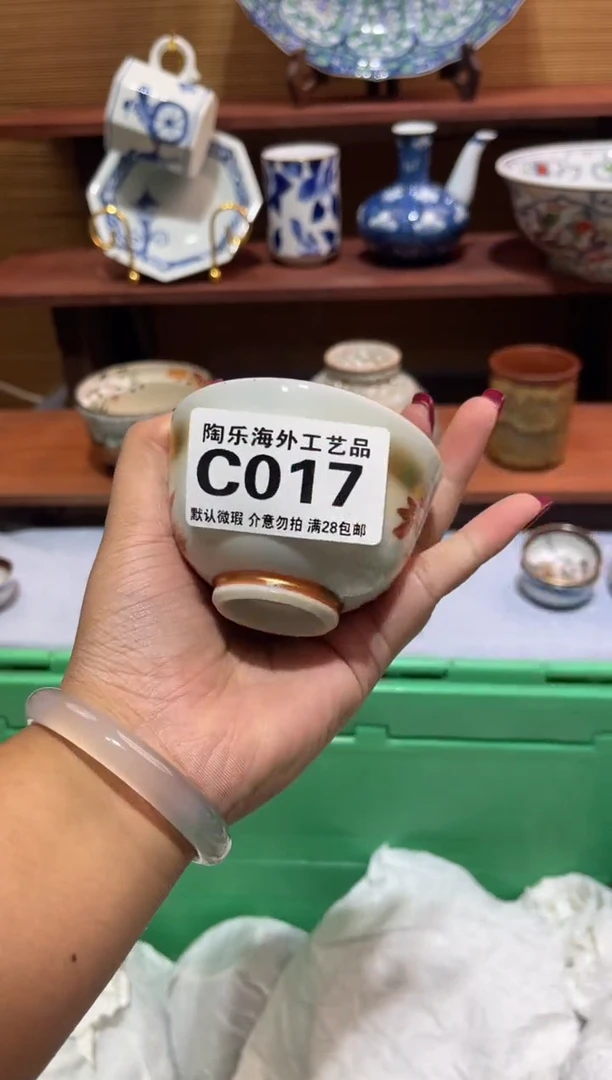 瓷片老*人              C017