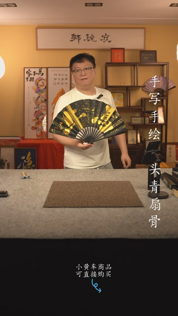 书法10寸扇子国潮书法摆件 编号牛马