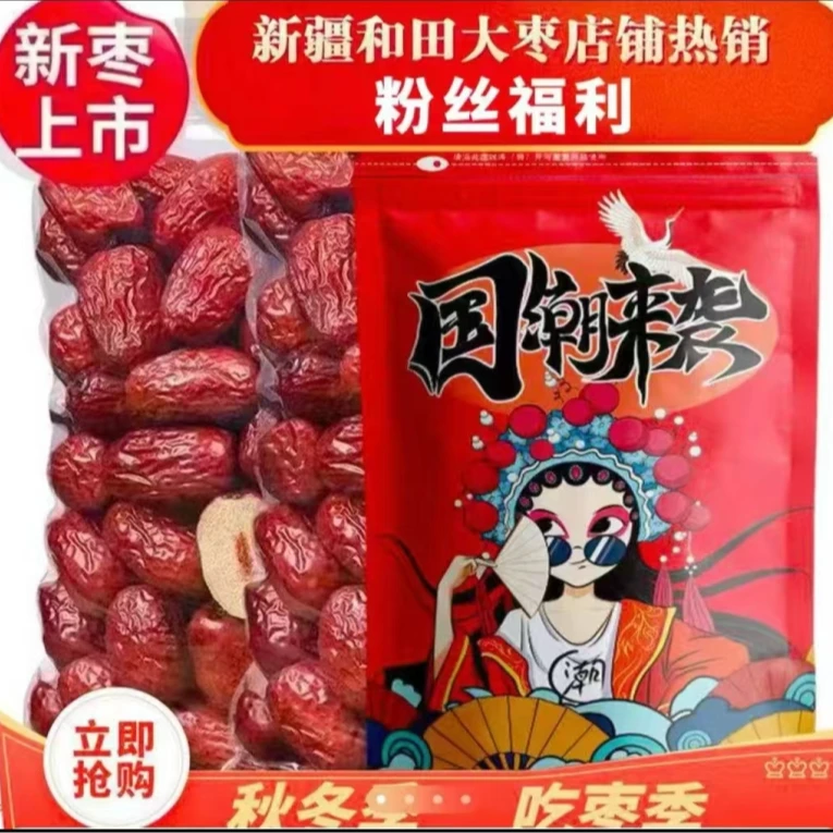 【拍5单多送一袋】新疆特产红枣干果特产一包100g