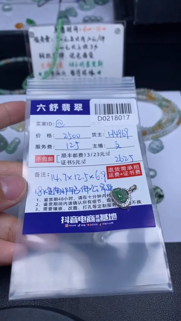 【闪购商品】翡翠吊坠(不含链)18K金镶嵌D0218017