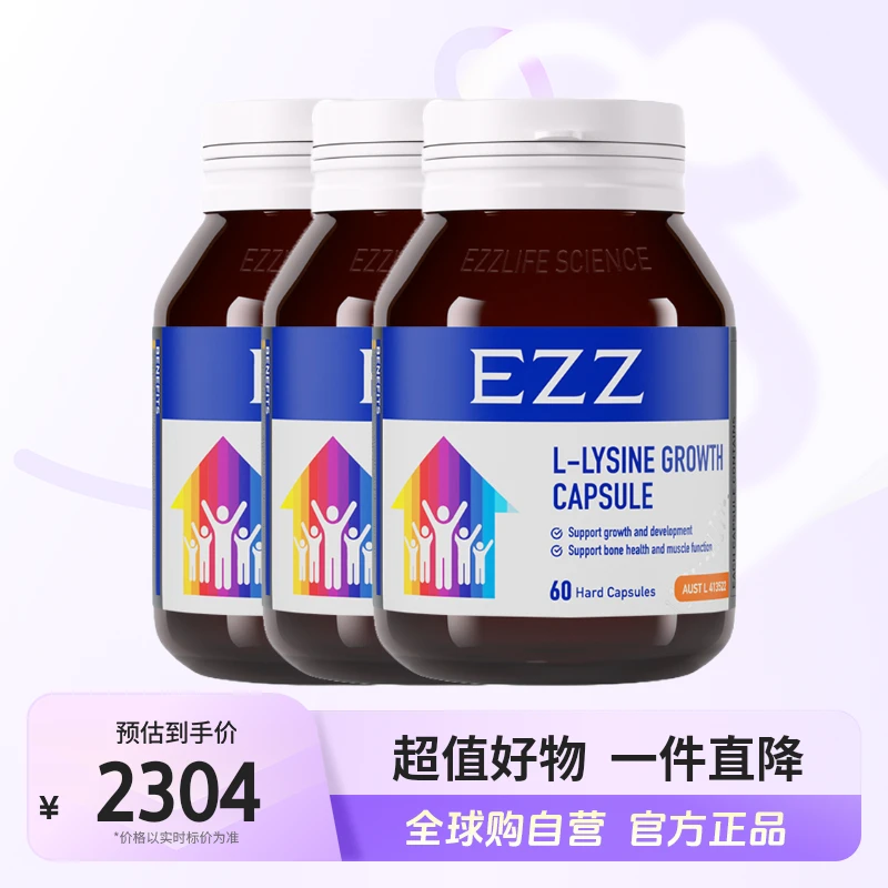 【自营】EZZ正品多维赖氨酸钙胶囊补钙60片*3瓶 赠蓝莓叶黄素*3【jc】