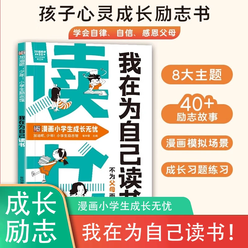 我在为自己读书费曼学习法漫画版学自律成为更好的自己青少年学生