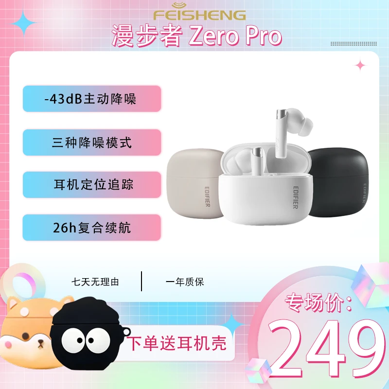EDIFIER/漫步者Zero Pro蓝牙耳机游戏主动降噪续航适用于苹果安卓
