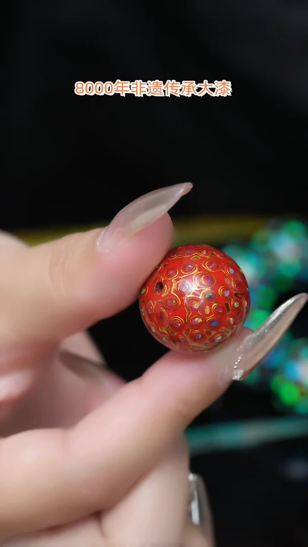 【闪购商品】大漆珠......2.0......