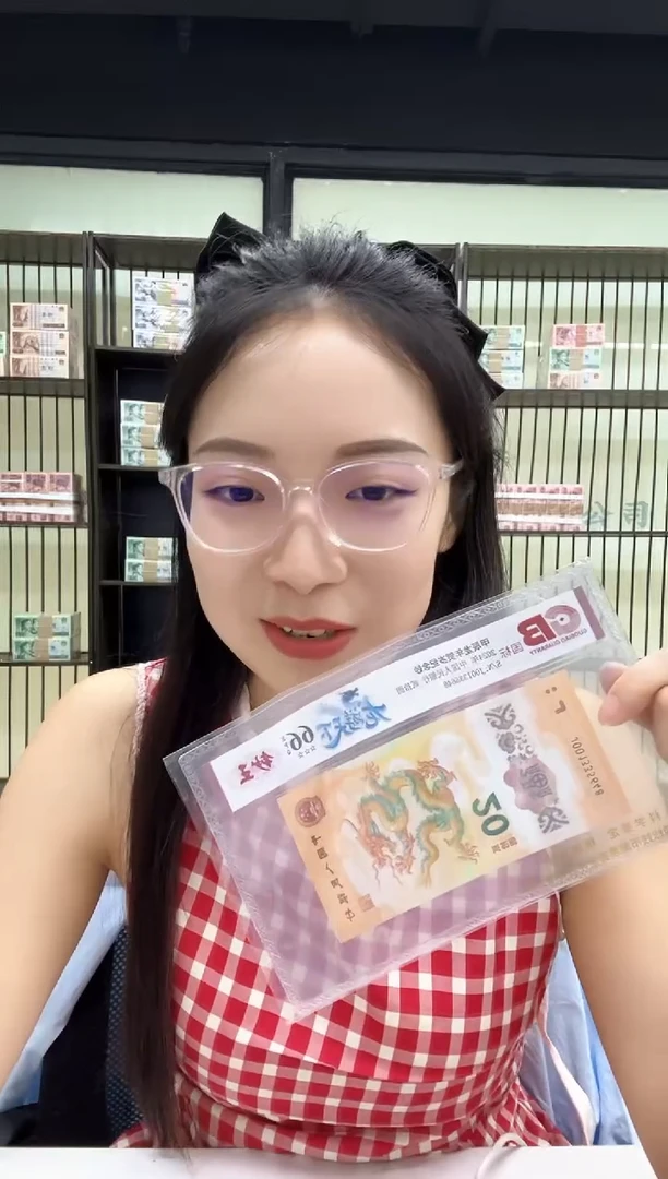 塑料龙**下龙钞 龙游天下 国标评级 单张