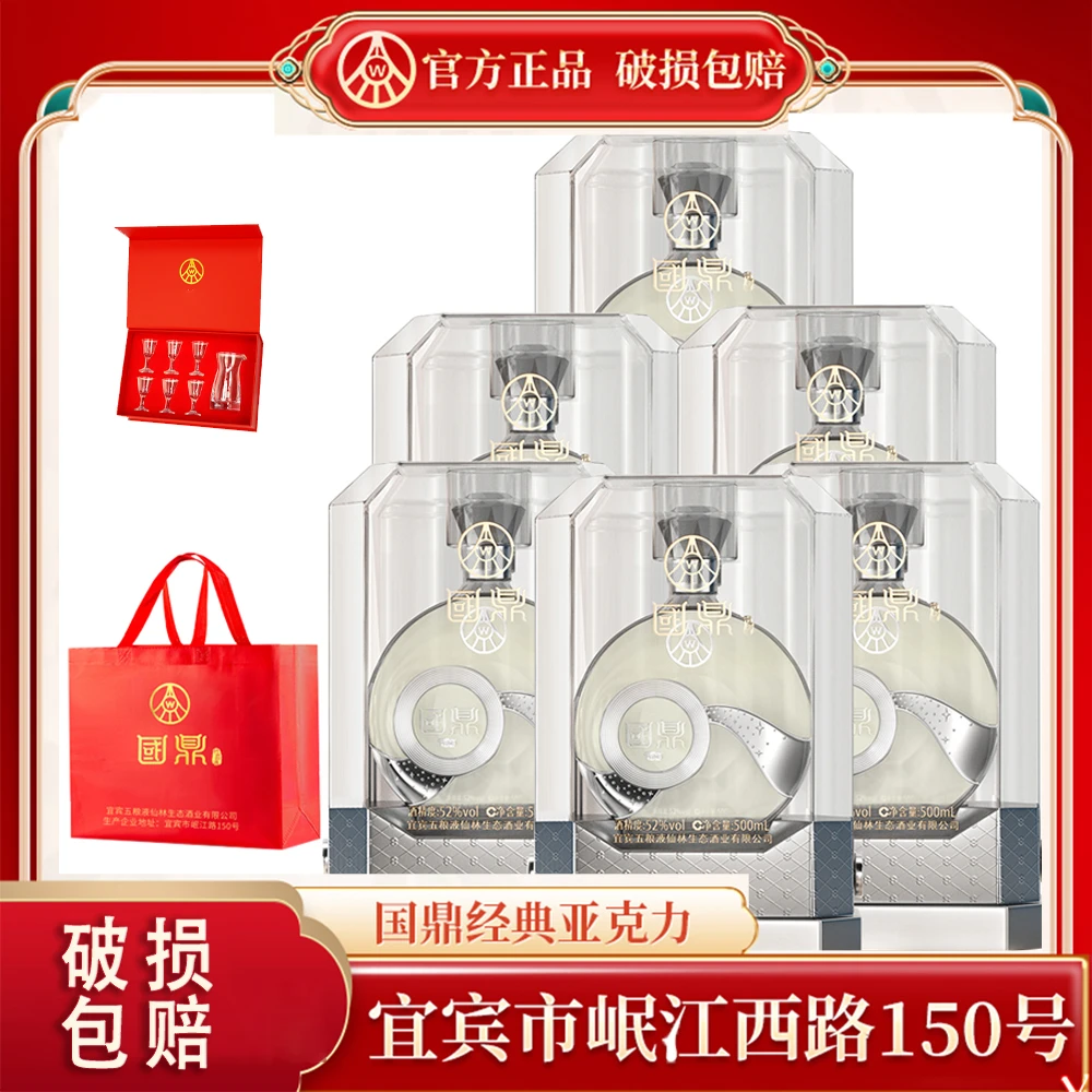 国鼎竹荪酒52度500ml整箱六瓶装赠酒具