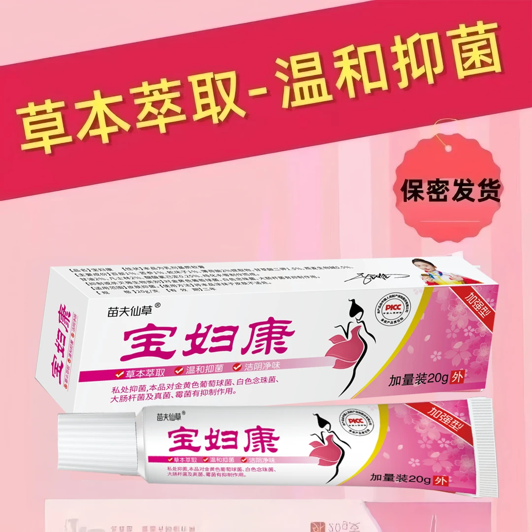 宝妇康20g正装一支