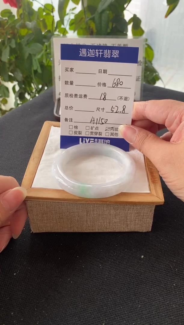 未镶嵌手镯翡翠52.5圈口 A1150编码