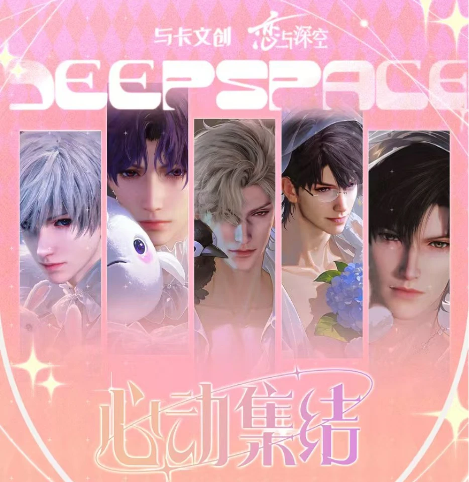 【与卡文创】恋与深空——心动集结第一弹卡牌盲盒
