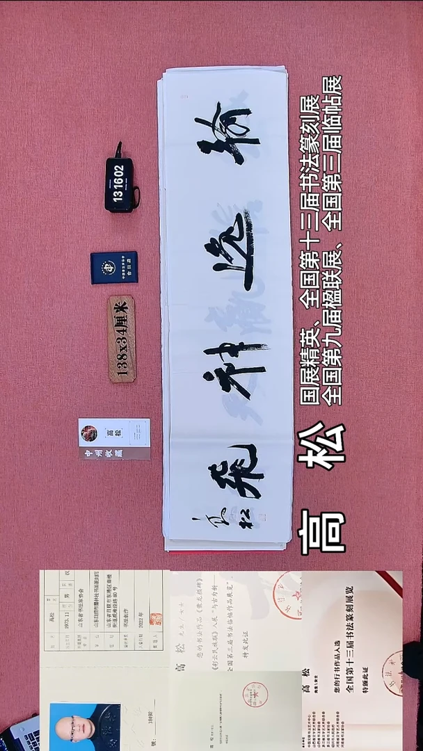 书法304          高老师书法作品