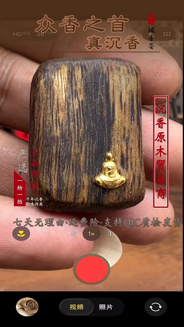 沉香沉香碎屑沉香碎屑  无事牌