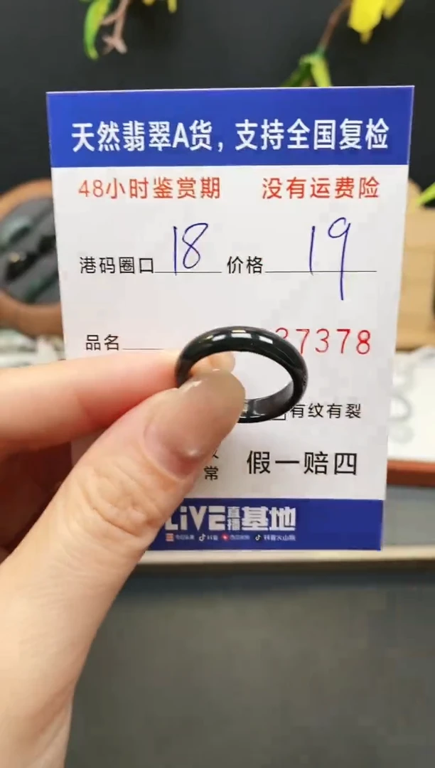 未镶嵌戒指翡翠7378