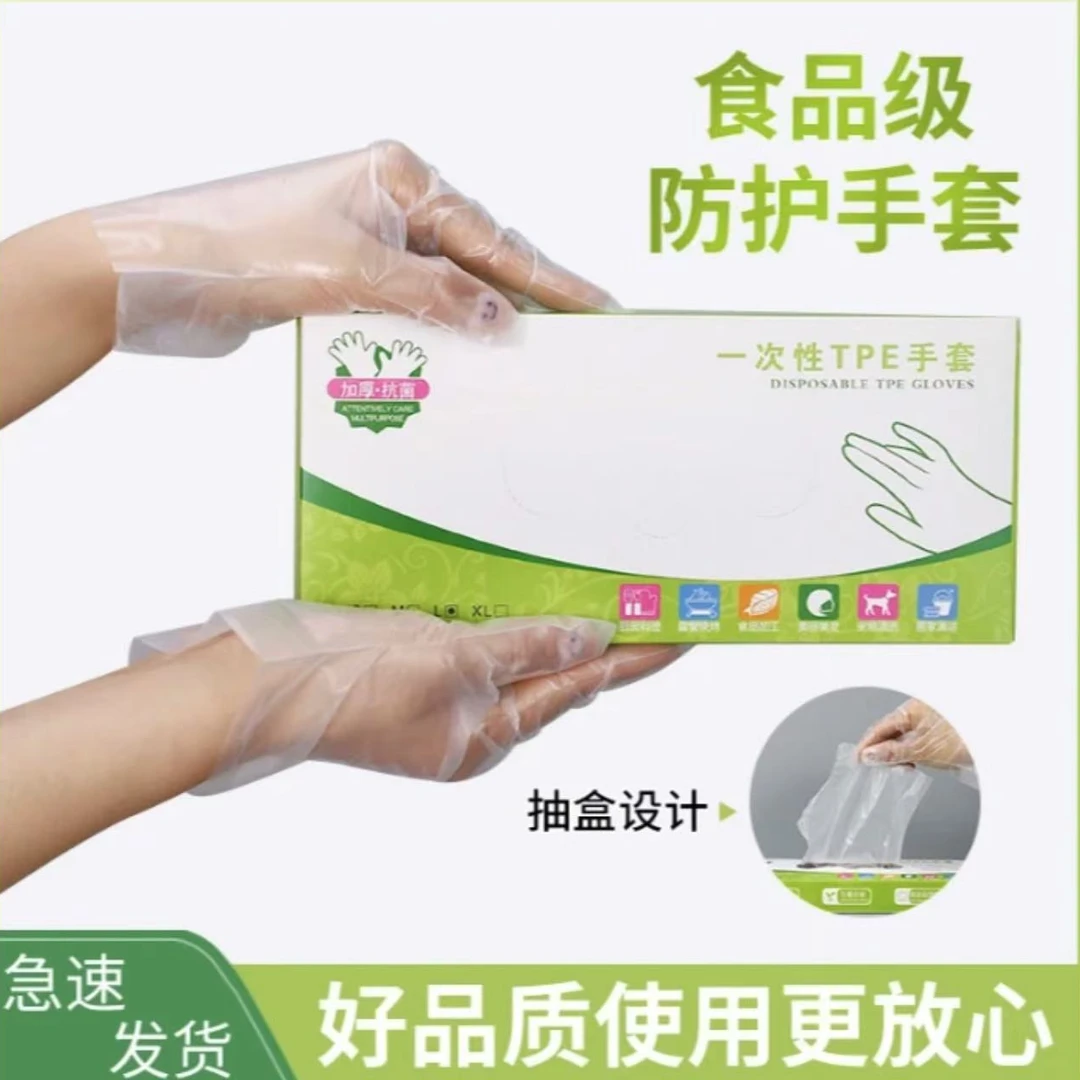 【50只盒装】一次性手套食品级防护透明加厚TPE手套
