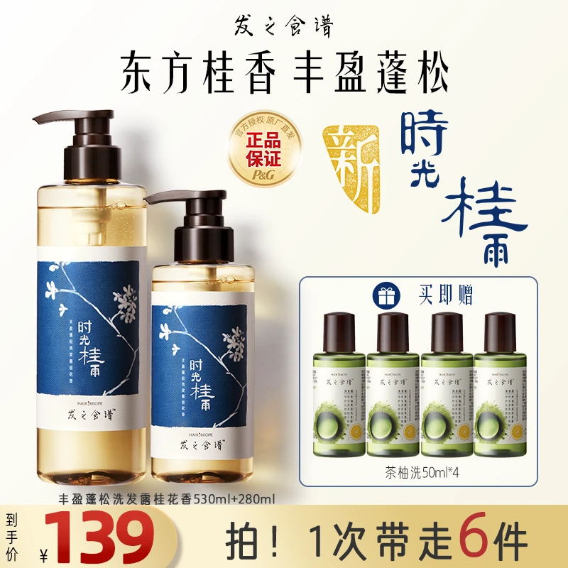 【香氛新品】发之食谱桂花洗发水控油蓬松持久留香洗头膏正品推荐