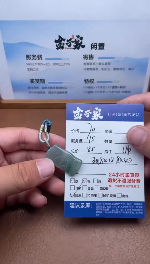 颈饰未镶嵌翡翠5240908121