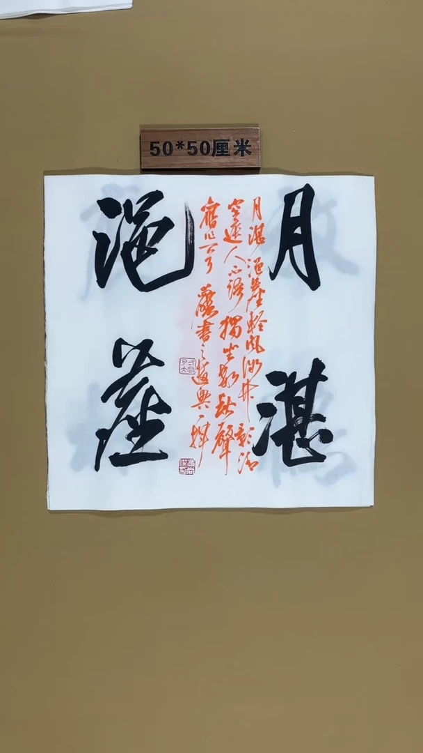 书法冯尚杰老师书法福利作品