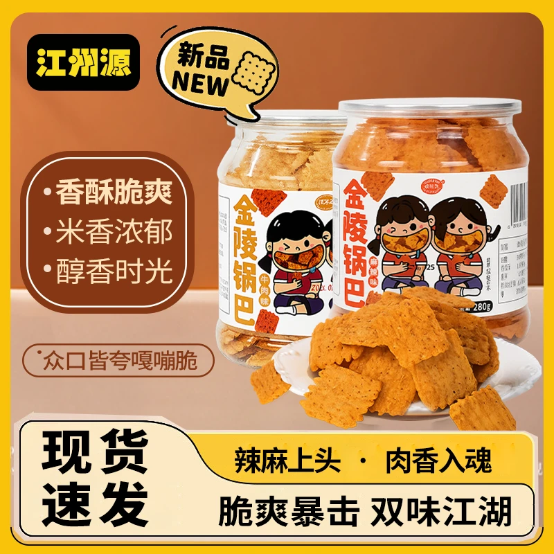 新品金陵麻辣锅巴老式粗粮锅巴网红宿舍解馋休闲零食280克*2大桶