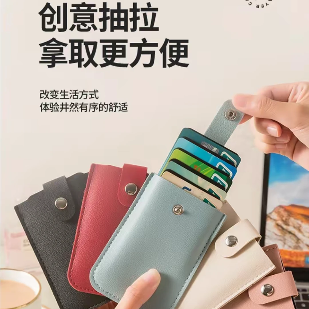 抽拉式多卡位证件套卡包超薄卡夹卡片收纳便携随身