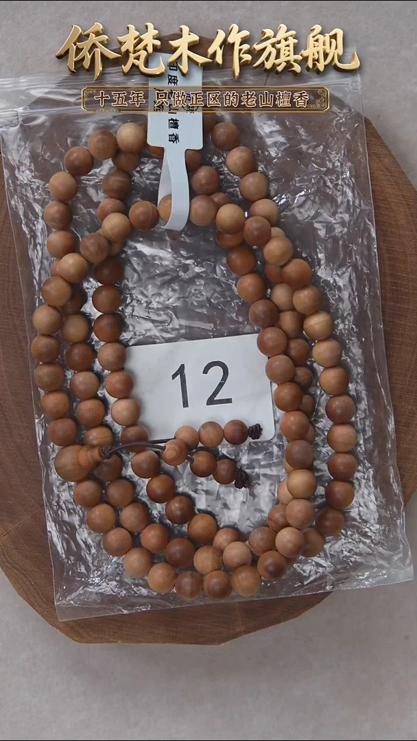 檀香木手串/手链迈索尔黑横纹08*108木质清甜韵 12