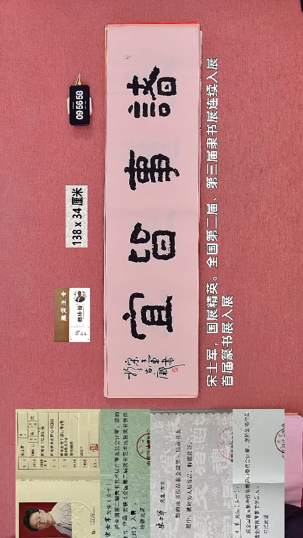 书法198    宋老师书法作品
