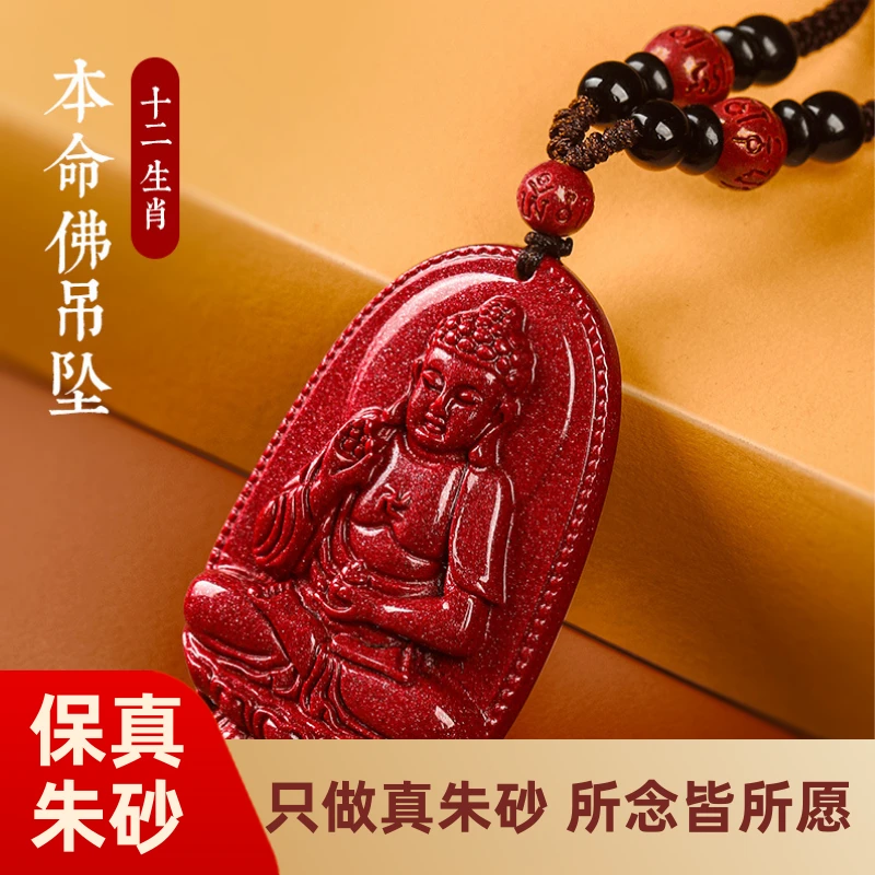 正宗朱砂十二生肖本命佛男女本命年守护神朱砂高档吊坠