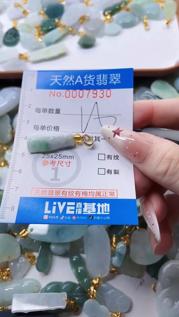 颈饰未镶嵌翡翠净货挂件-7930