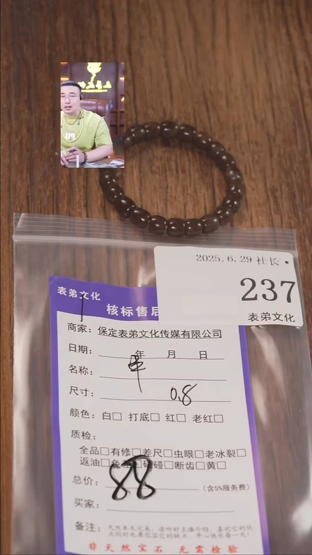 文玩核桃把件十***夜237串表弟文化