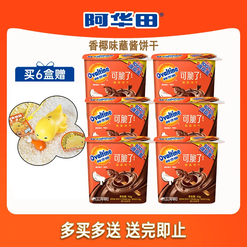 阿华田榛子可可酷脆蘸酱杯50g巧克力饼干解馋追剧必备零食